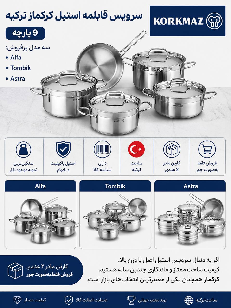 سرویس قابلمه ۹ پارچه کورکماز ترکیه